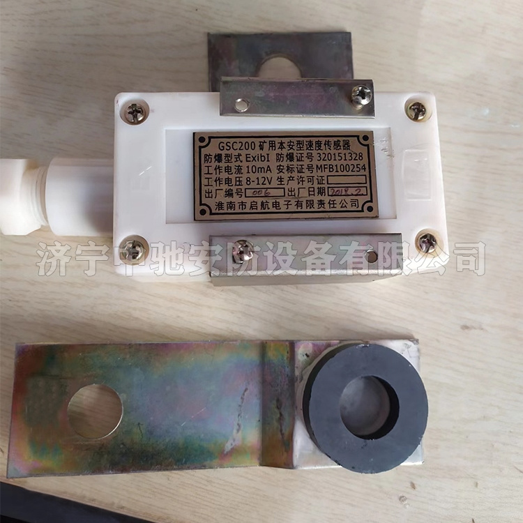 淮南啟航GSC200礦用本安型速度傳感器-1.jpg