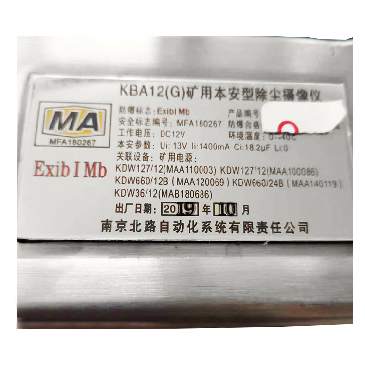 南京北路KBA12(G)礦用本安型除塵攝像儀-1.jpg